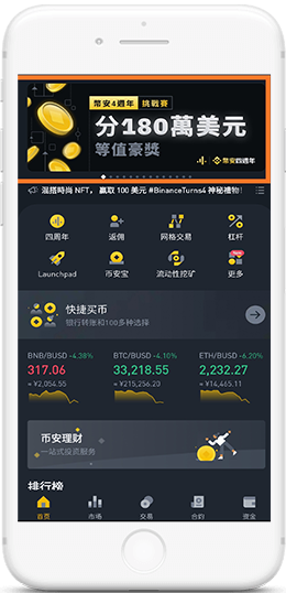 币安全球版下载APP界面